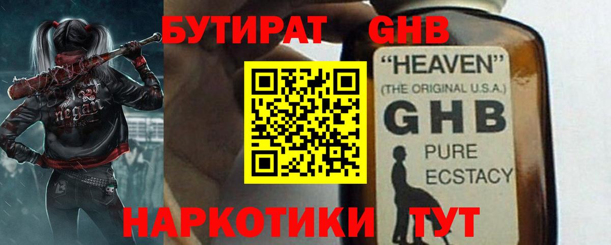 Альметьевск  Бутират  Вход с VPN  БУТИРАТ бутик 