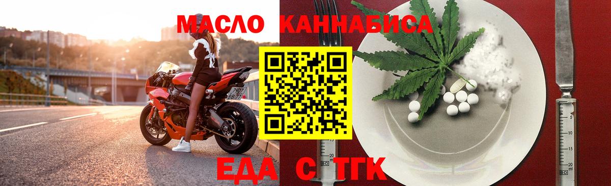 Еда ТГК конопля Альметьевск