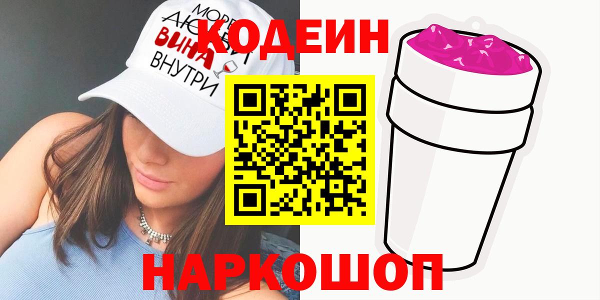 Кодеиновый сироп Lean напиток Lean (лин) Альметьевск