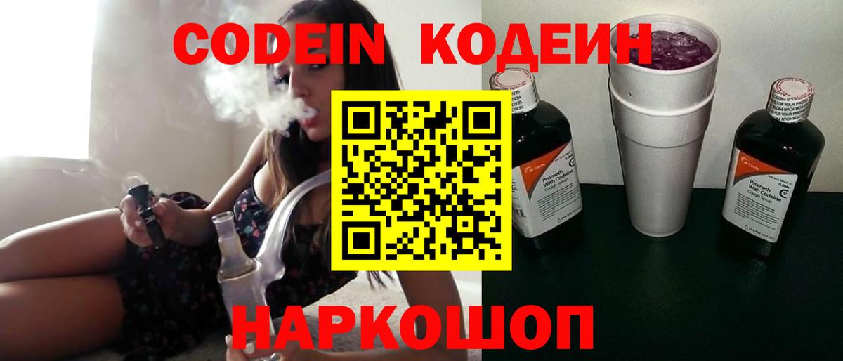 Кодеин напиток Lean (лин)  Вход с VPN  Альметьевск  Codein напиток Lean (лин) 