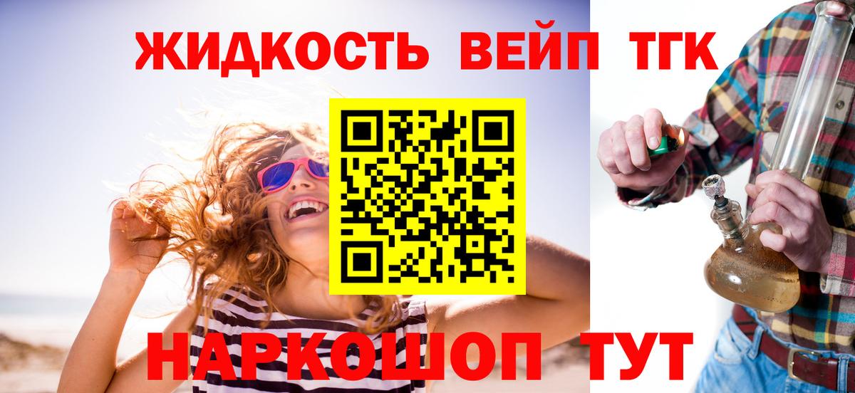 ТГК жижа Альметьевск